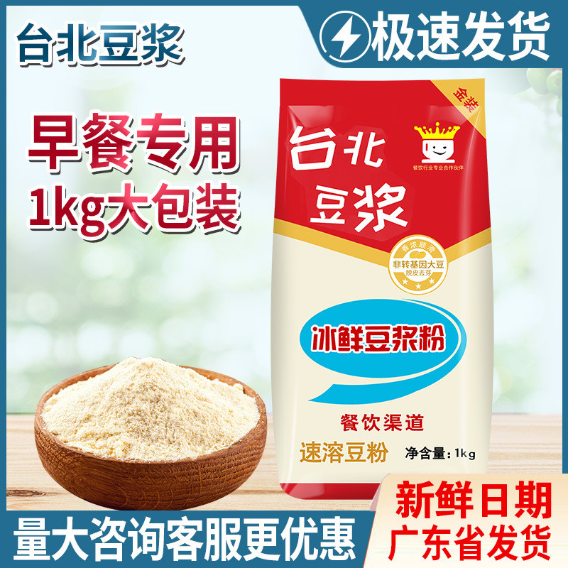 速发台北豆浆 速溶鲜豆浆粉1kg原味甜味早餐冲饮冰蛋白甜豆浆2斤