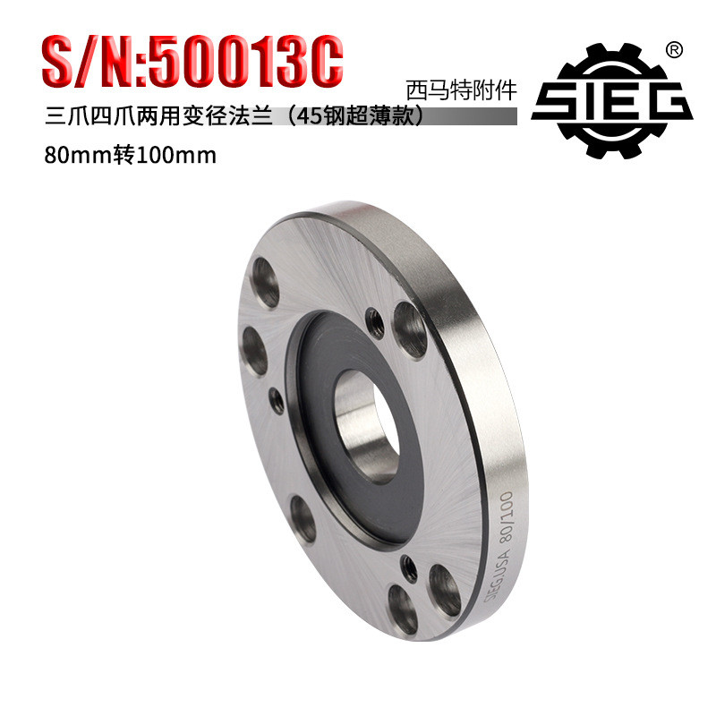 热销四特特殊附件s/n：50013c三爪西马爪两用变径法兰80mm转100mm