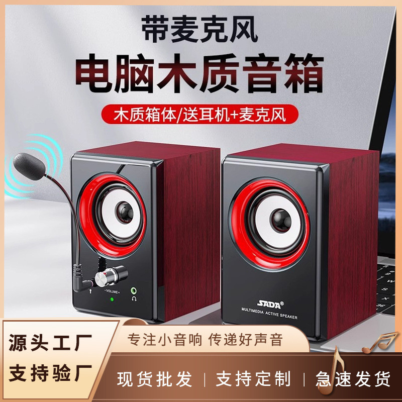 赛达V-122电脑音箱笔记本台式机小音响家用桌面有线多媒体重低音