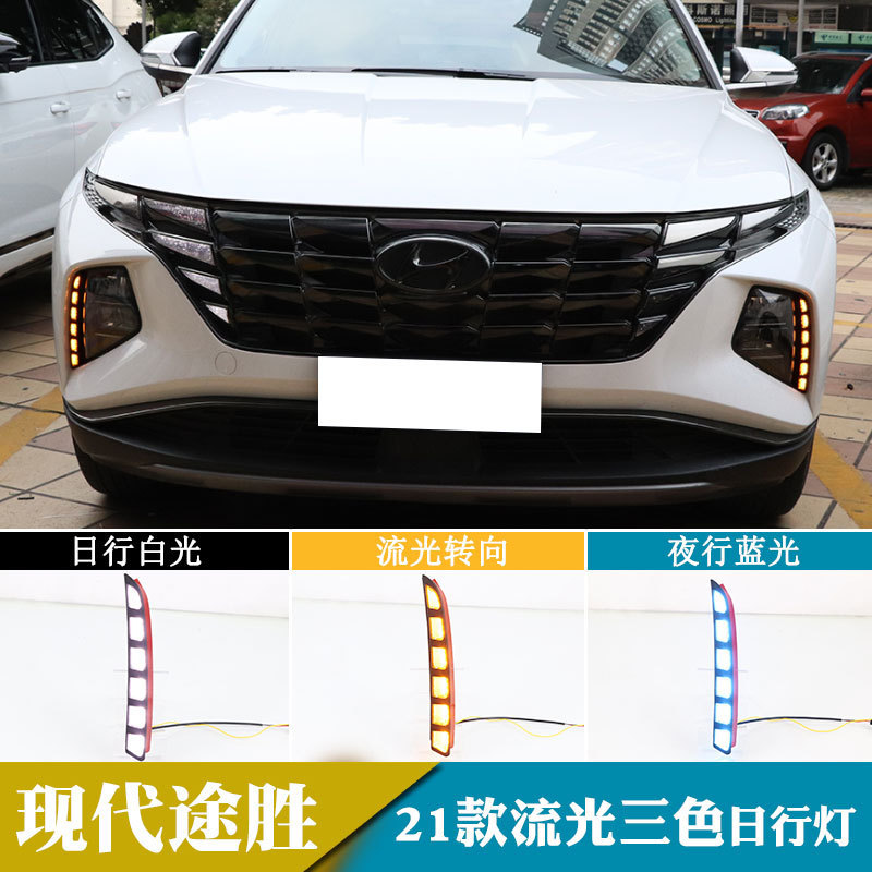 适用于21年现代途胜日行灯日间行车灯流光转向改装前雾灯