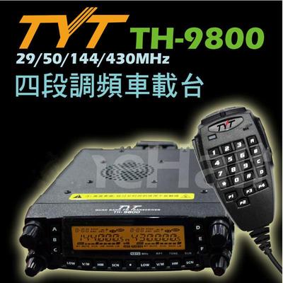 特易通YTY对讲机车台TH-9800车载台UV双段短波CB四段中转台