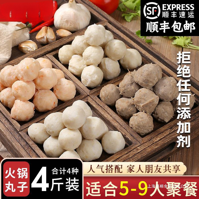 新货虾丸正宗00g牛肉丸套装组合马鲛鱼墨鱼手打潮汕火锅食材204丸