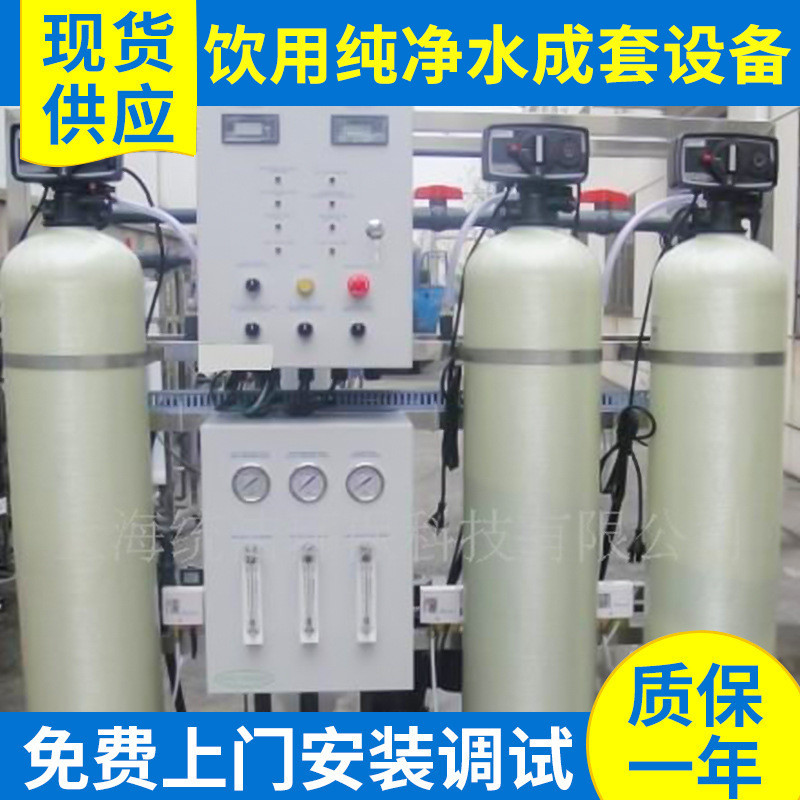 统洁厂家供应饮用纯净水供应成套设备现货批发