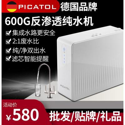 双出水大流量无桶纯水机600G集成水路净水机直饮反渗透RO净水器