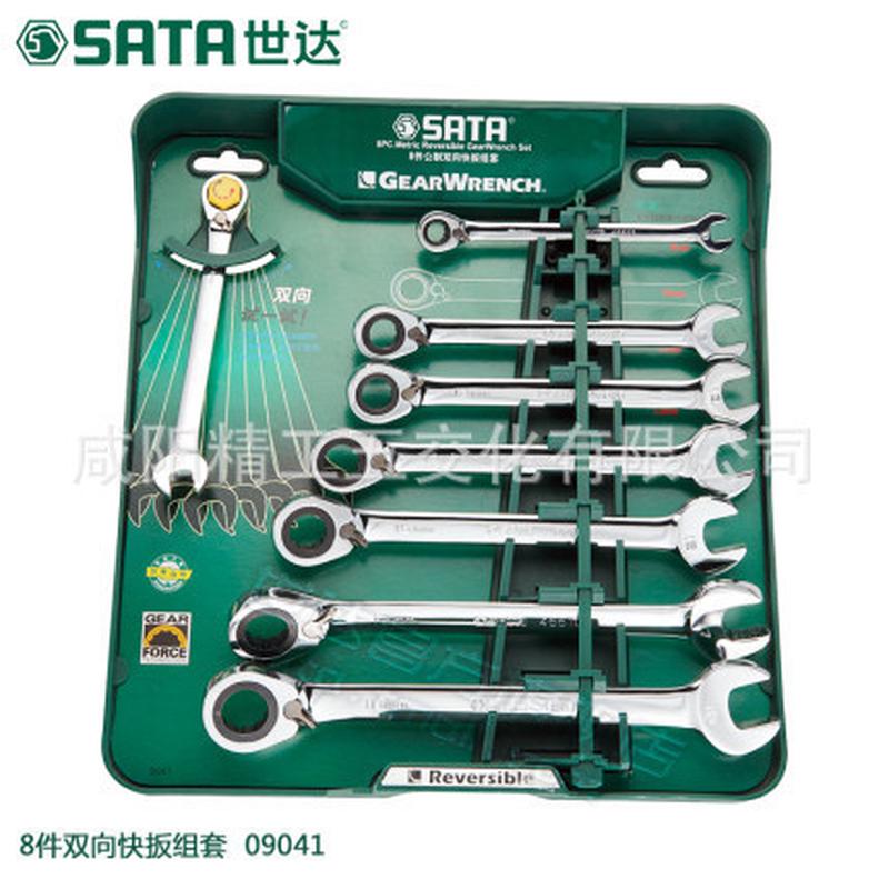 世达五金工具8件双向修理快扳组套套筒扳手汽修修车组合套装09041