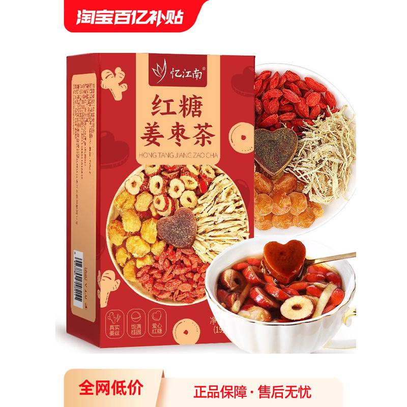 新日期红糖姜茶花桂圆忆江南姜枣茶大姨妈女生红枣茶包气血三伏天