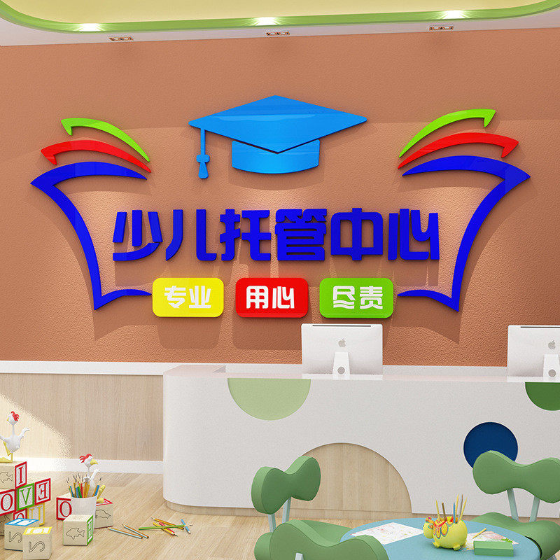 托管班墙面装饰辅导机构幼儿园午托中心背景贴画亚克墙贴,家居饰品,软装墙贴,淘宝优惠券,粉丝福利购,淘宝优惠卷