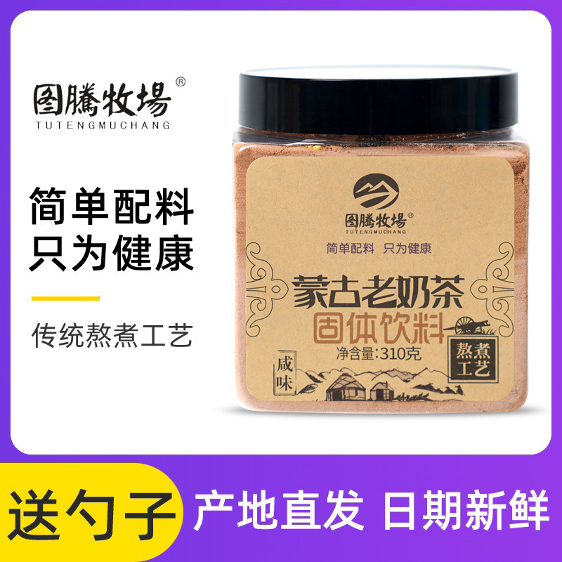 新货蒙古老奶茶310g罐装咸味简单配方传统熬煮工艺奶茶粉冲饮