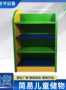 幼儿园木质简易儿童储物柜儿童书架书房格子柜简约现代书柜书架