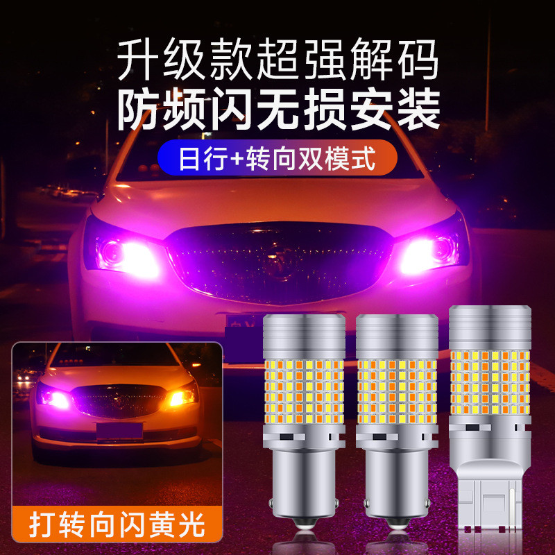新款 汽车LED双色带风扇解码防频闪转向灯1156 7440 2016 144灯