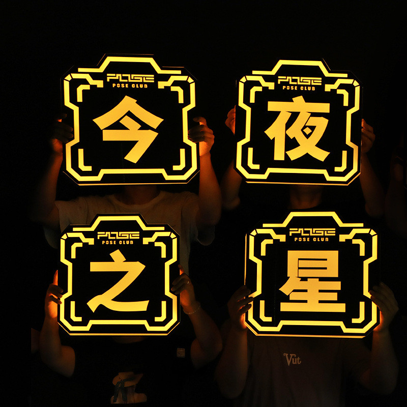 热销酒吧发光科技字ktv派对装饰logo手持字母文字亚克力灯牌气氛