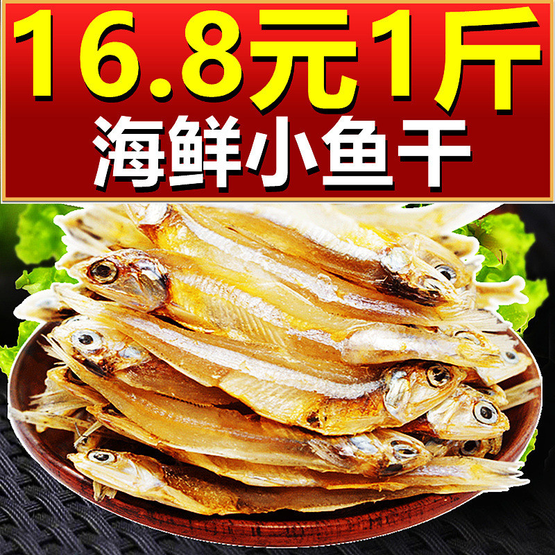 新日期广西北海特产小鱼干500g海燕鱼海鲜干货咸鱼干小鱼仔银鱼干