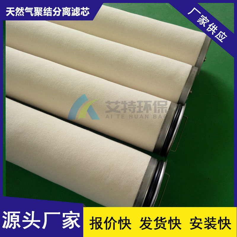 AT生产 聚结分离滤芯 油水分离效果好 管道加油车使用