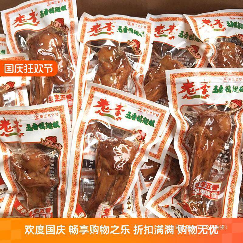 新货老李五香卤小鸭腿鸭翅根散称500克奥尔良小鸭腿特产小吃零食