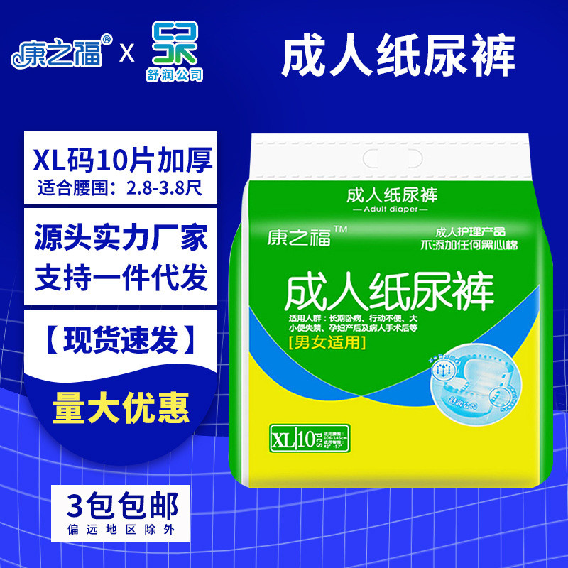 康之福成人纸尿裤XL号特大号大人老人尿不湿老年人止尿裤黏贴式