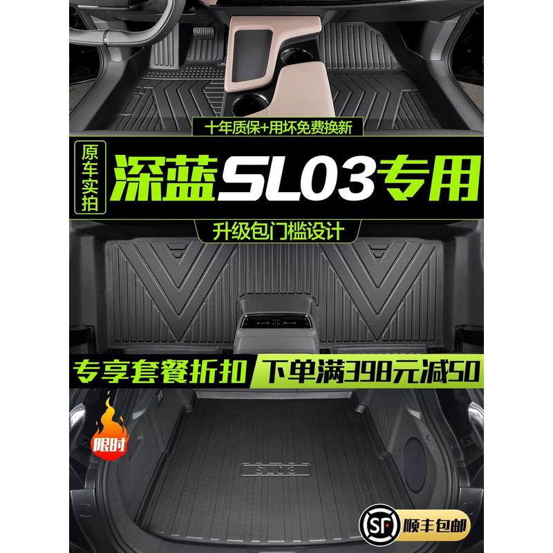适用长安深蓝SL03脚垫全包围适用汽车装饰用品2023款新款TPE地垫