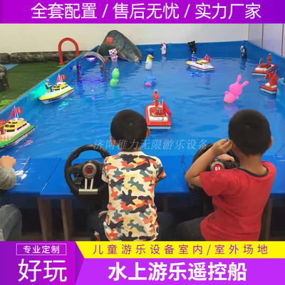 儿童游乐场设备室内商场水上乐园遥控船户外广场摆摊儿童娱乐项目