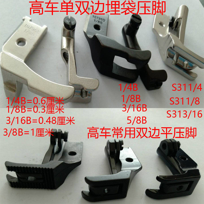 341高车压脚双边合包埋袋K线0.3带齿无齿管条拉骨10795K1/48B压角