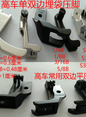 341高车压脚双边合包埋袋K线0.3带齿无齿管条拉骨10795K1/48B压角