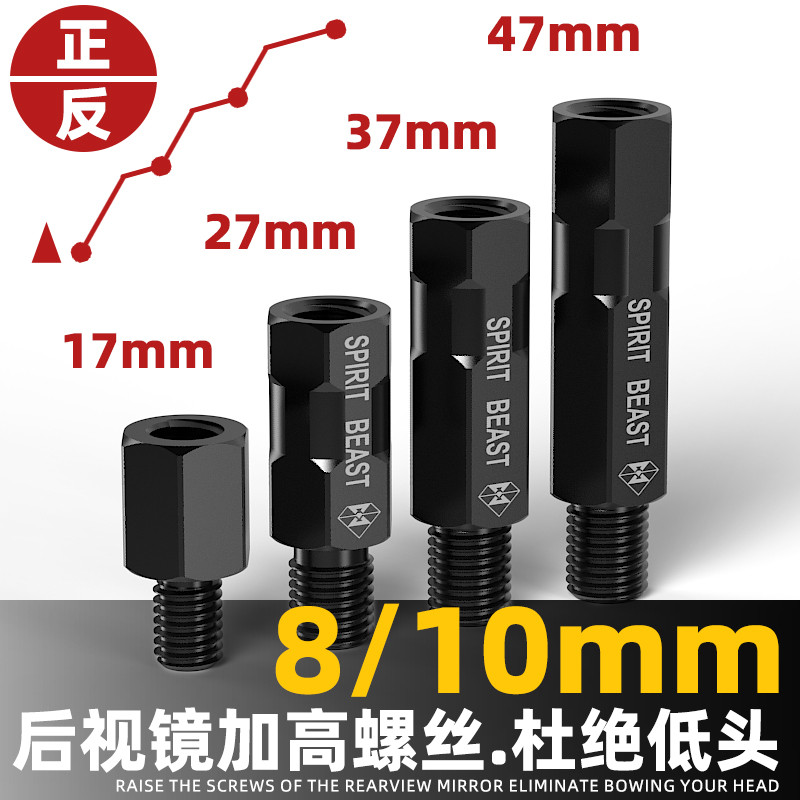 后视镜加高螺丝改装电动车通用螺丝摩托车反光镜增高GSX250R转接