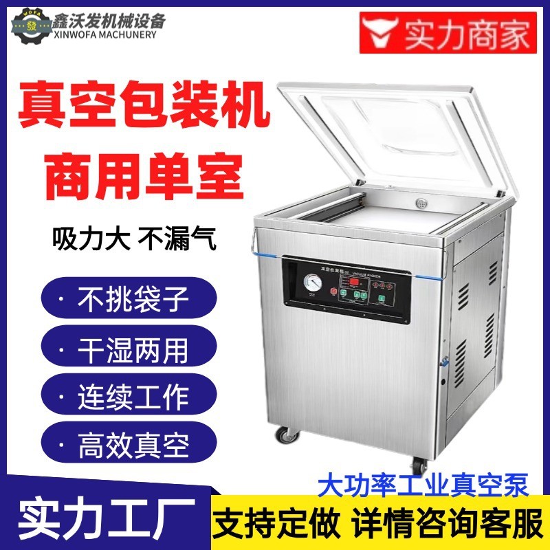 单室真空包装机干湿两用大型商用全自动沃发单室锁鲜抽真空封口机