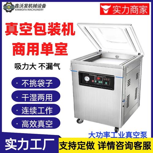 单室真空包装机干湿两用大型商用全自动沃发单室锁鲜抽真空封口机
