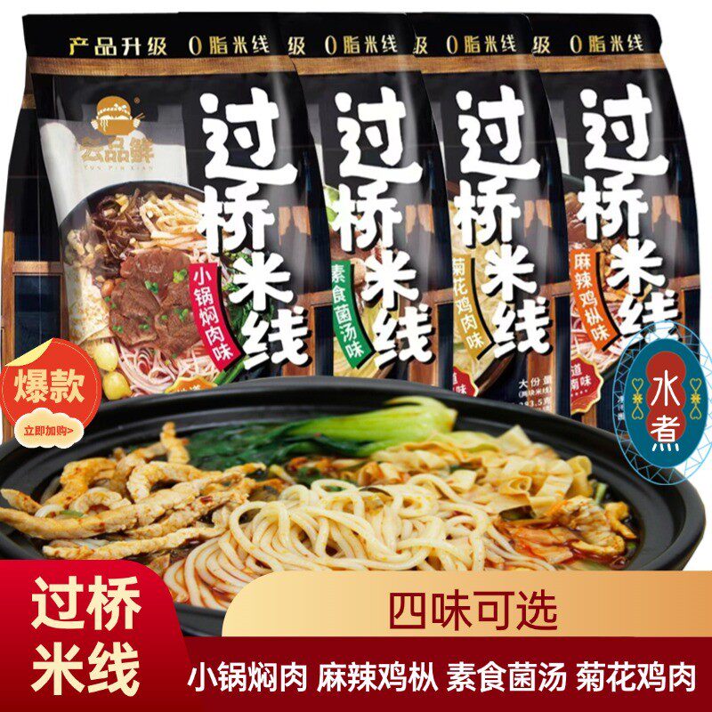 速发过桥米线袋装麻辣鸡枞香辣小锅素食菌汤菊花酸汤粉云南特产