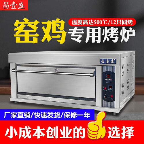昌壹盛电烤箱商用大容量一层一盘电烘炉烘焙披萨500度高温烤鸡炉