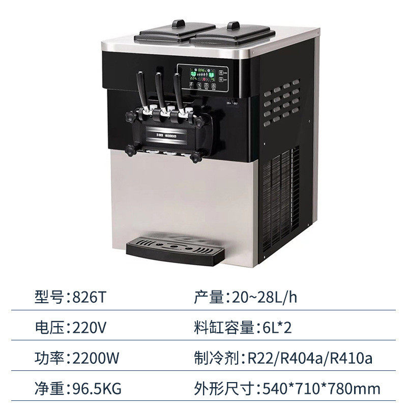 科酷台式冰淇淋机商用三色全自动冰激凌机小型雪糕机奶茶店826T