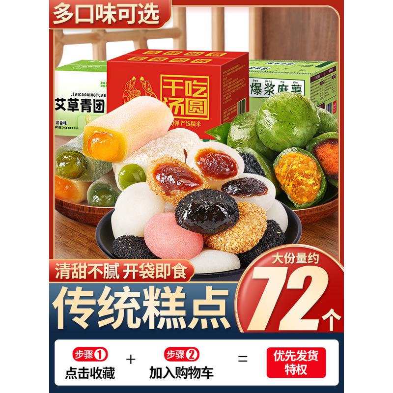 新货干吃汤圆糯米糍粑面包麻薯大福糯叽叽糕点充饥小零食休闲食品