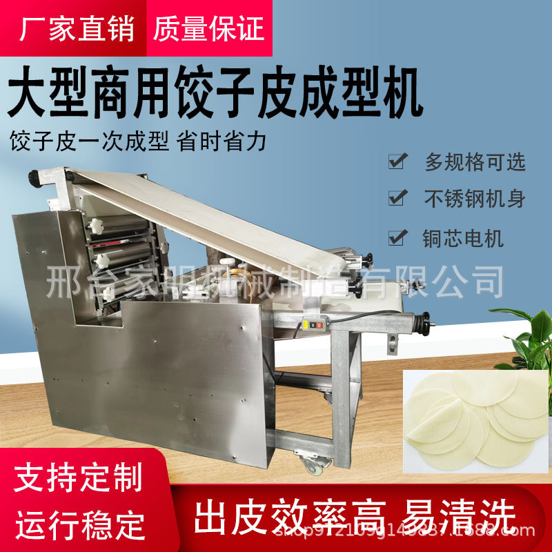 全自动馄饨饺子皮机商用全自动小型仿手工擀皮机云吞煎饺大型饺皮