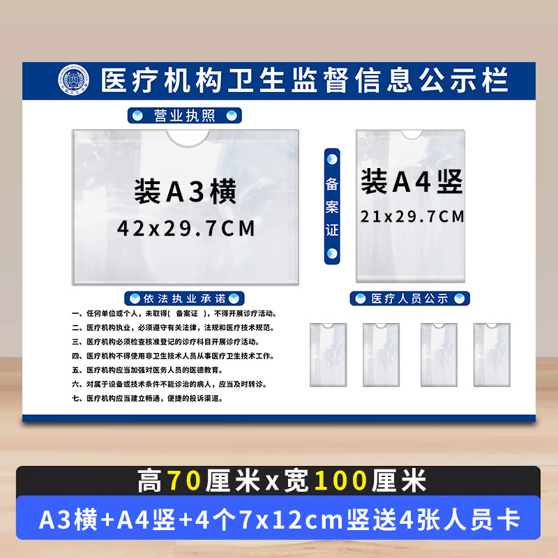 医疗机构卫生监督信息公示栏定制执业许可证框营业执照备案宣传栏