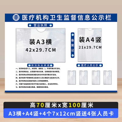 医疗机构卫生监督信息公示栏定制执业许可证框营业执照备案宣传栏
