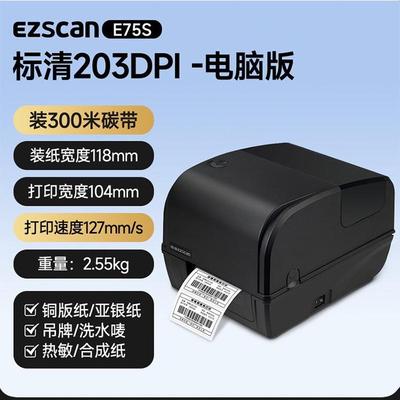 译铭牌e76s亚银标签打印机固定资产pet碳带热转印维条码机