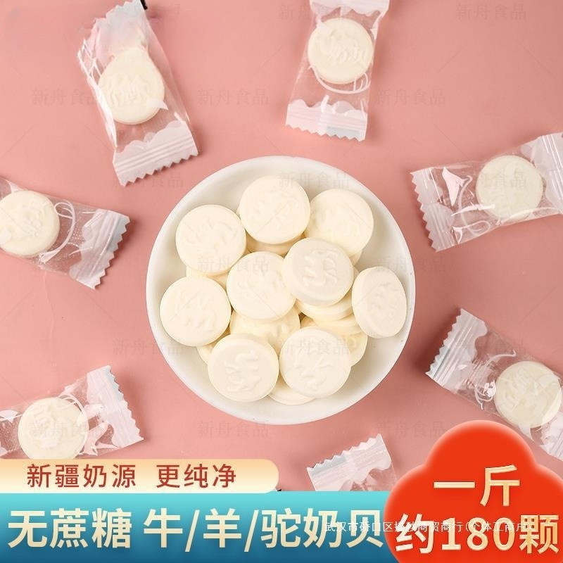 新日期热卖羊奶无原味500g儿童零食袋吃奶片奶片新疆糖果骆驼奶干