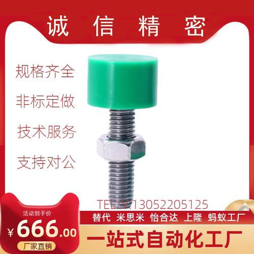 C-UNCH8/10/12-20/25/30/35/40/50/60/70聚氨酯止动螺栓 调整螺丝
