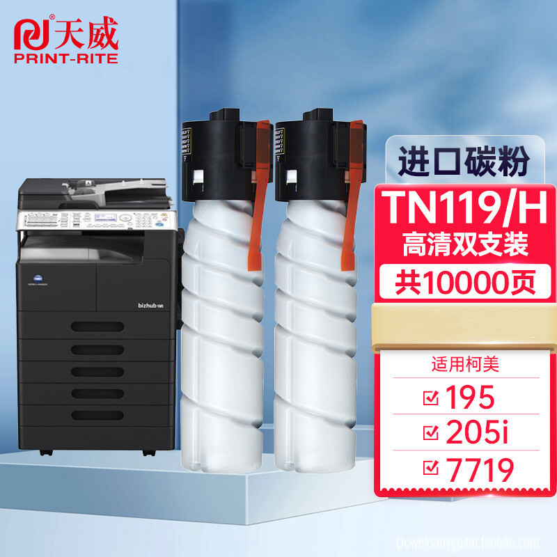 天威 TN119粉盒 适用柯尼卡美能达bizhub 206 205i 235墨盒