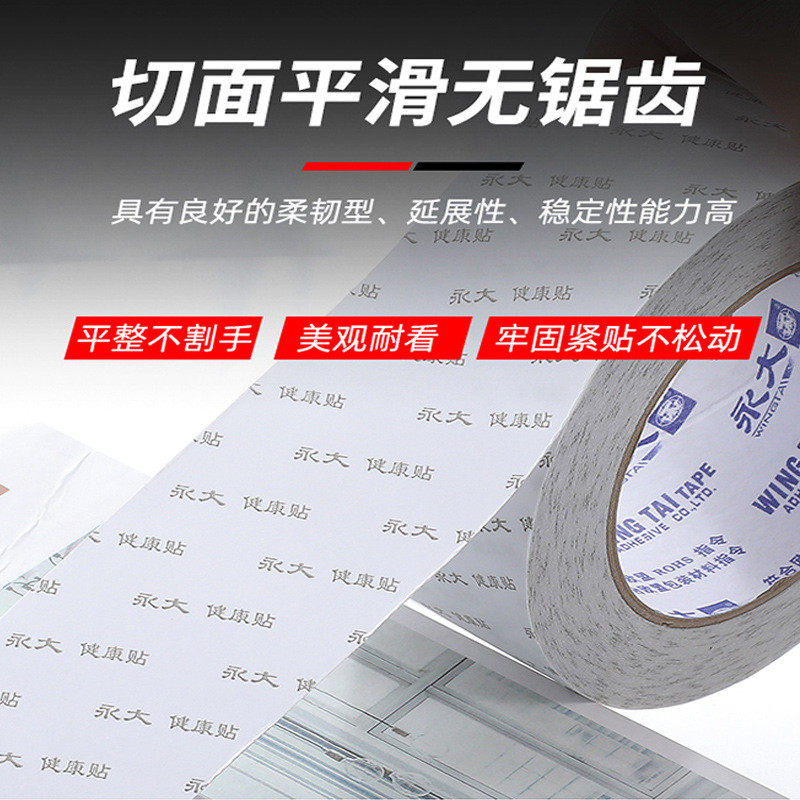 永大双面胶健康贴批发强力超薄规格指定齐全经销商