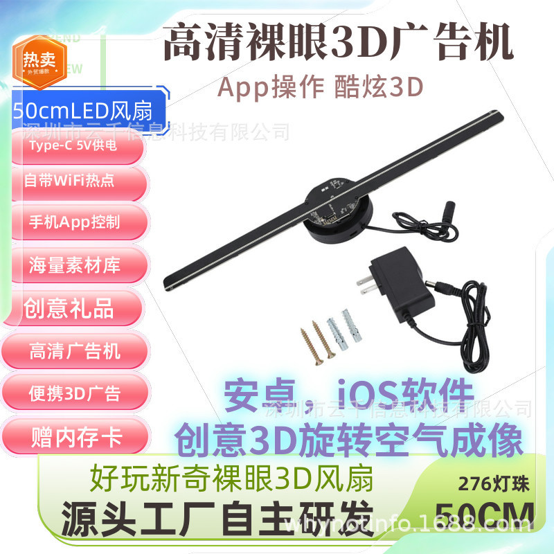 50cm2叶裸眼3D全息风扇酷炫引流高清裸眼3D42cmLED全息风扇广告机