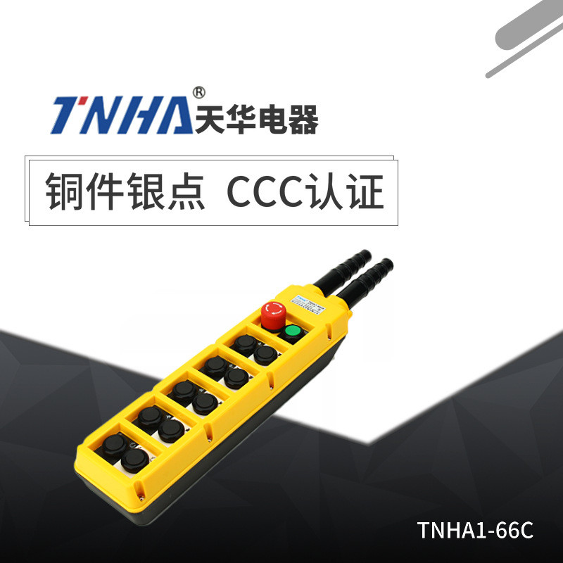 升降机按钮天华电器双排12控制防水型行车起重机按钮