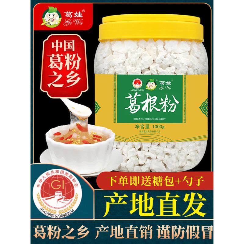 新货野生葛根粉2斤装天然农家柴葛粉代餐粉早餐钟祥营养食品