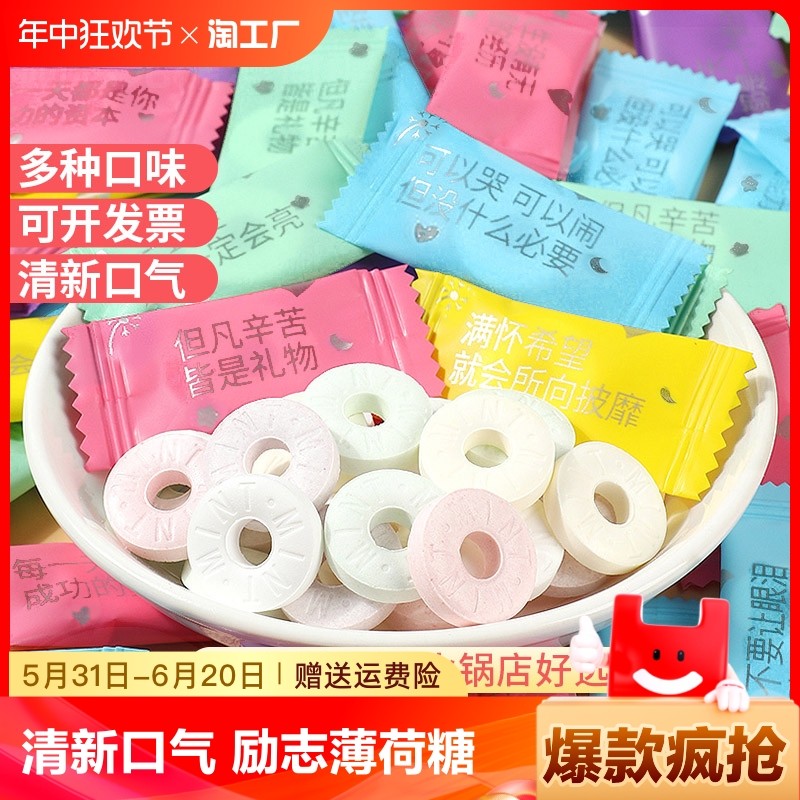 新货励志语录薄荷糖强劲清凉清新口气含片商用招待糖果散装小零食