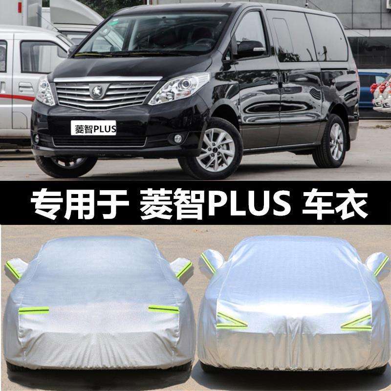 热销适用风行菱智隔热车衣车罩7/9座mpv加厚防晒防雨plus汽车套