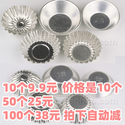 蛋挞模蛋挞盏葡挞模钵仔糕模马蹄糕烘焙模具 烤箱用模具 铝合金蛋