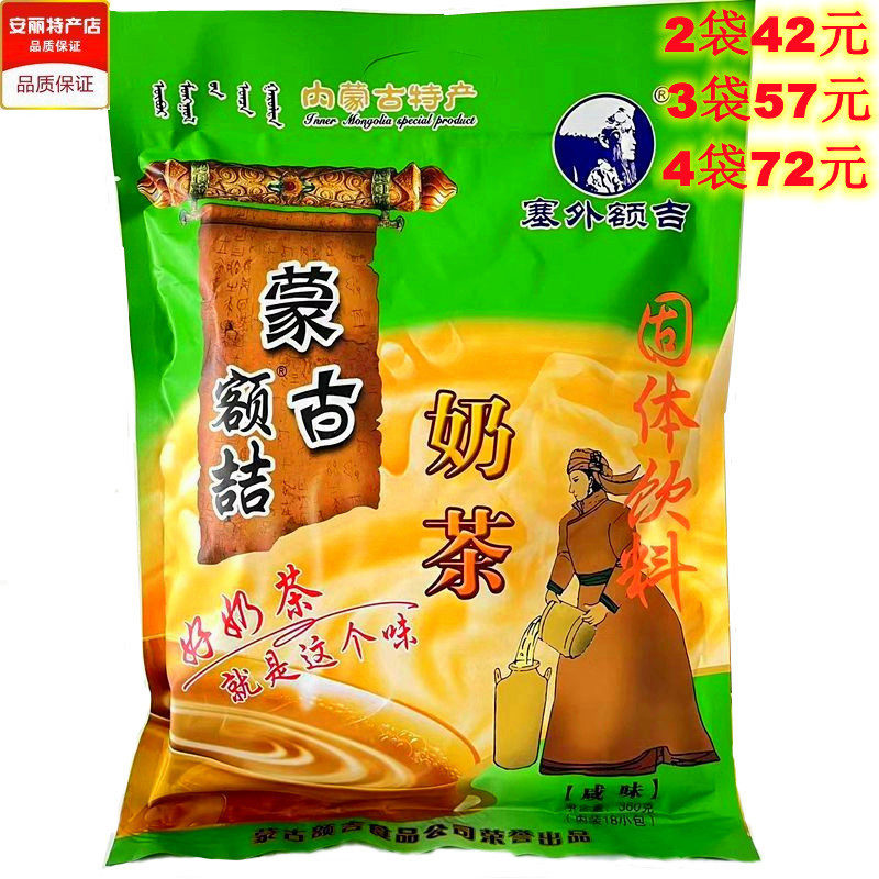 新货包邮内蒙古奶茶塞外额吉蒙古额喆360克咸味奶茶独立小包18小