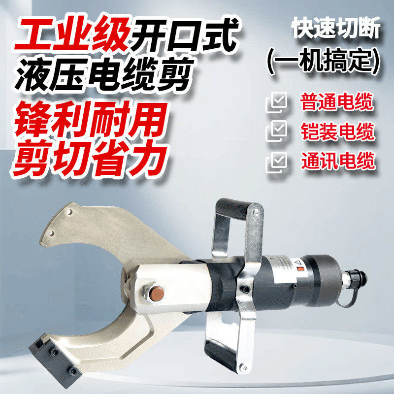 开口式电动液压线缆剪/分体式电缆剪P65C/105C/120C/150C快速剪切