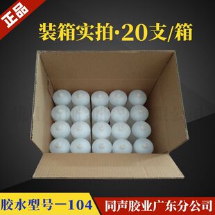 同声502大支鞋 胶瞬间快干胶强力1000g陶瓷塑料金属皮革粘胶水104