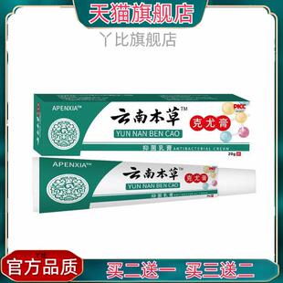 草本克优膏正泰林云南本草克疣膏正品草本萃取官方旗舰店直播同款