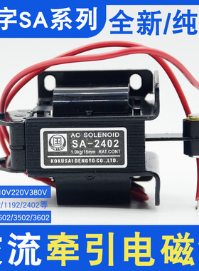 SA-2402/2502/2602牵引电磁铁小型冲床AC220V国字3502/3602/3702