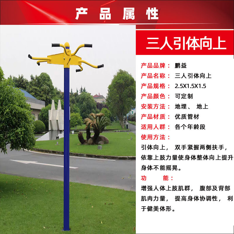 三人引体向上路径小区运动器材广场公园运动用品体育室外健身器材